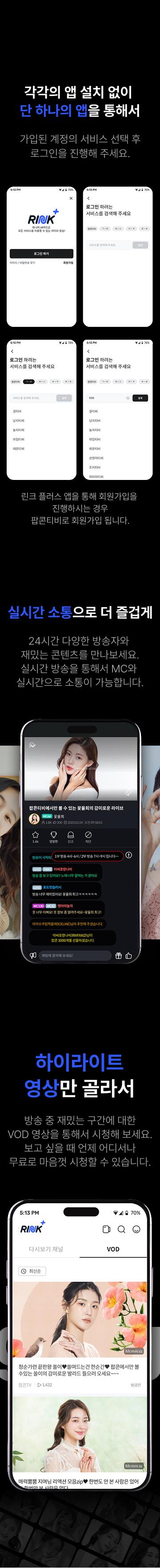 각각의 앱 설치 없이 단 하나의 앱을 통해서
