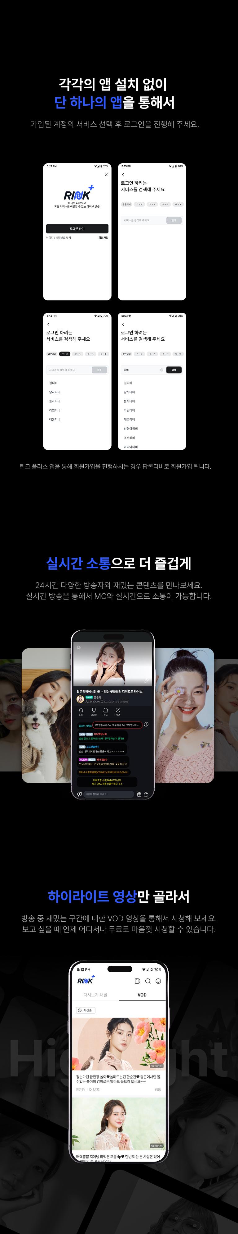 각각의 앱 설치 없이 단 하나의 앱을 통해서